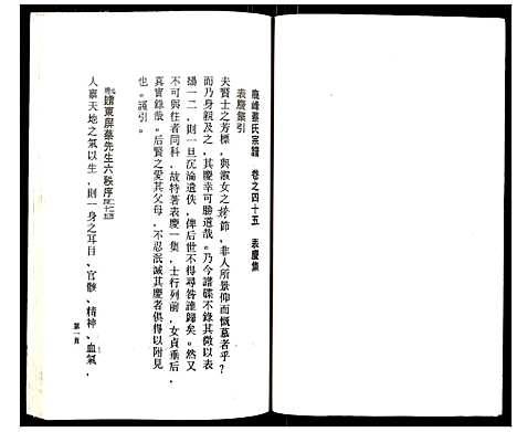 [下载][鹿凤蔡氏宗谱]浙江.鹿凤蔡氏家谱_三十二.pdf