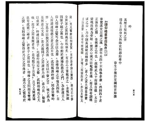 [下载][鹿凤蔡氏宗谱]浙江.鹿凤蔡氏家谱_三十二.pdf