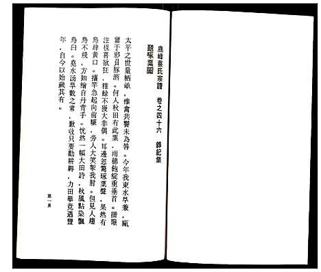 [下载][鹿凤蔡氏宗谱]浙江.鹿凤蔡氏家谱_三十三.pdf