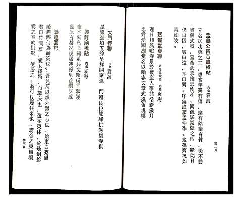 [下载][鹿凤蔡氏宗谱]浙江.鹿凤蔡氏家谱_三十三.pdf