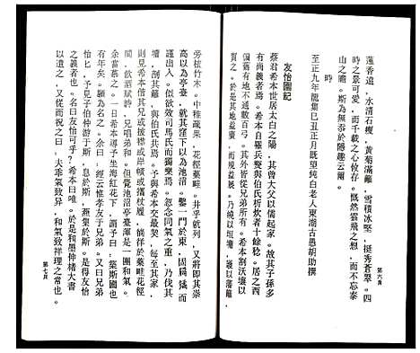 [下载][鹿凤蔡氏宗谱]浙江.鹿凤蔡氏家谱_三十三.pdf