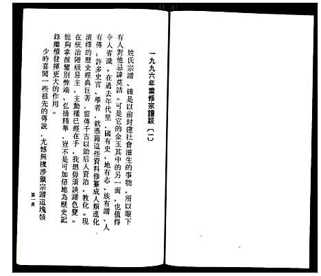 [下载][鹿凤蔡氏宗谱]浙江.鹿凤蔡氏家谱_三十四.pdf