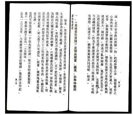 [下载][鹿凤蔡氏宗谱]浙江.鹿凤蔡氏家谱_三十四.pdf