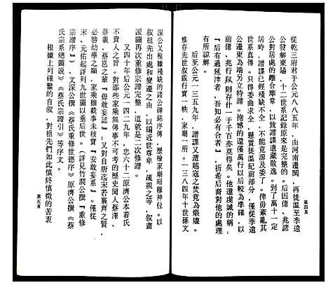 [下载][鹿凤蔡氏宗谱]浙江.鹿凤蔡氏家谱_三十四.pdf