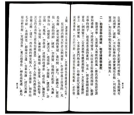 [下载][鹿凤蔡氏宗谱]浙江.鹿凤蔡氏家谱_三十四.pdf