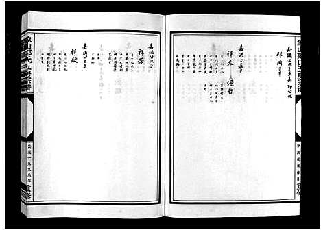 [下载][麻园郑氏五房宗谱_10卷]浙江.麻园郑氏五房家谱_六.pdf