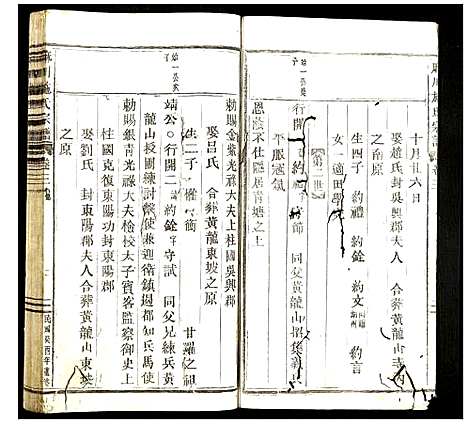 [下载][麻川施氏宗谱]浙江.麻川施氏家谱_二.pdf