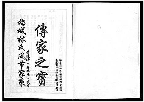 [下载][麻车店林氏宗谱]浙江.麻车店林氏家谱.pdf