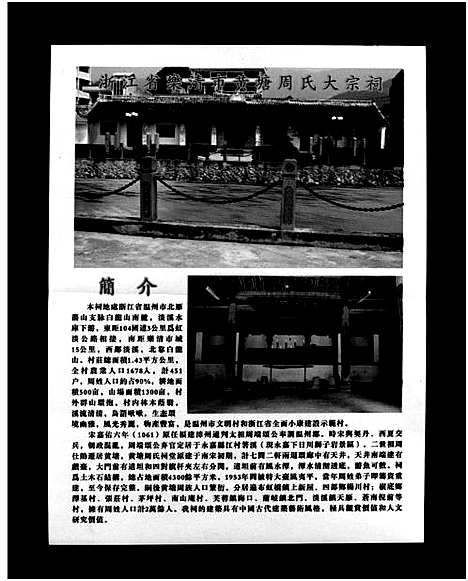 [下载][黄塘周氏宗谱_不分卷]浙江.黄塘周氏家谱_一.pdf