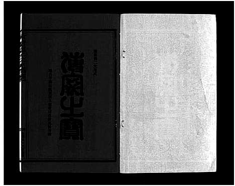 [下载][黄塘周氏宗谱_不分卷]浙江.黄塘周氏家谱_一.pdf