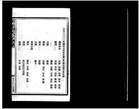 [下载][黄塘周氏宗谱_不分卷]浙江.黄塘周氏家谱_一.pdf