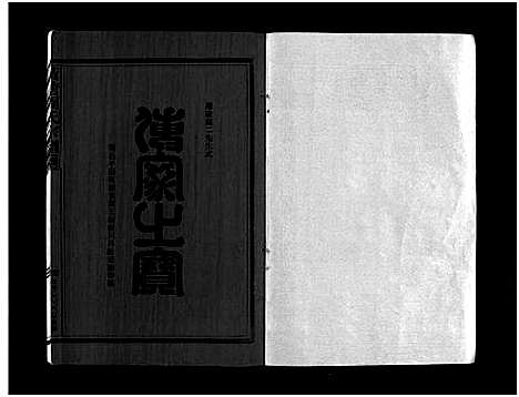 [下载][黄塘周氏宗谱_不分卷]浙江.黄塘周氏家谱_二.pdf