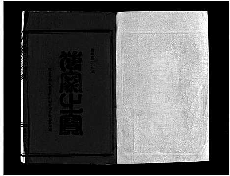 [下载][黄塘周氏宗谱_不分卷]浙江.黄塘周氏家谱_三.pdf