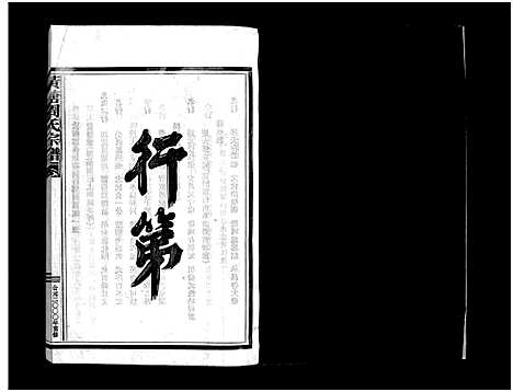 [下载][黄塘周氏宗谱_不分卷]浙江.黄塘周氏家谱_三.pdf