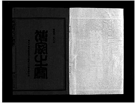 [下载][黄塘周氏宗谱_不分卷]浙江.黄塘周氏家谱_四.pdf