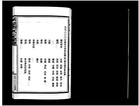 [下载][黄塘周氏宗谱_不分卷]浙江.黄塘周氏家谱_五.pdf