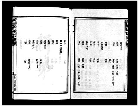 [下载][黄塘周氏宗谱_不分卷]浙江.黄塘周氏家谱_五.pdf