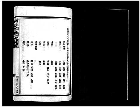 [下载][黄塘周氏宗谱_不分卷]浙江.黄塘周氏家谱_十.pdf