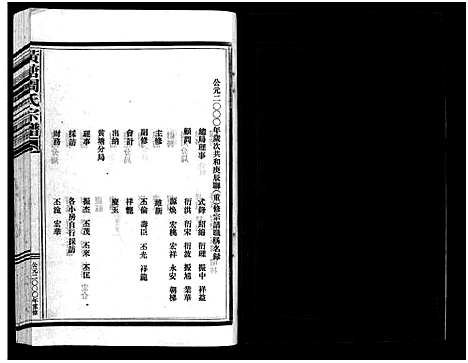 [下载][黄塘周氏宗谱_不分卷]浙江.黄塘周氏家谱_十八.pdf