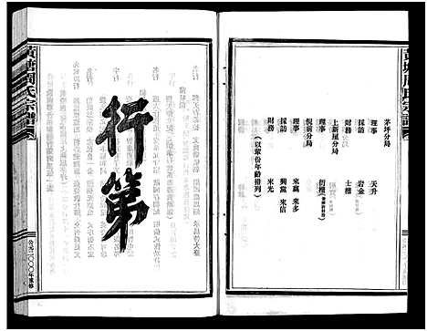 [下载][黄塘周氏宗谱_不分卷]浙江.黄塘周氏家谱_十八.pdf