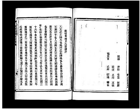 [下载][黄塘周氏宗谱_不分卷]浙江.黄塘周氏家谱_二.pdf