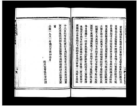 [下载][黄塘周氏宗谱_不分卷]浙江.黄塘周氏家谱_二.pdf