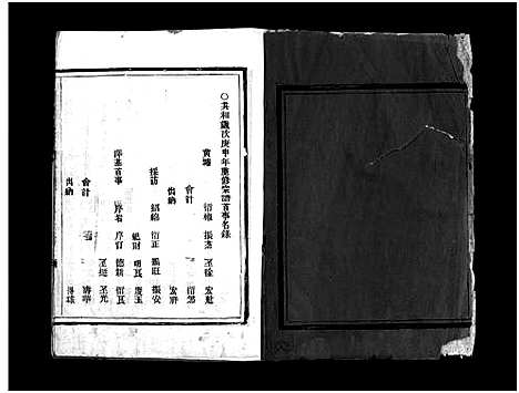 [下载][黄塘周氏宗谱_不分卷]浙江.黄塘周氏家谱_三.pdf