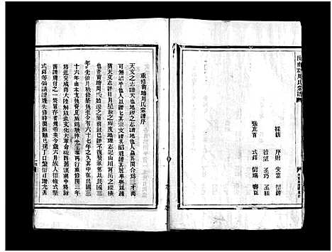 [下载][黄塘周氏宗谱_不分卷]浙江.黄塘周氏家谱_三.pdf