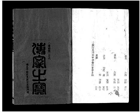 [下载][黄塘周氏宗谱_不分卷]浙江.黄塘周氏家谱_四.pdf