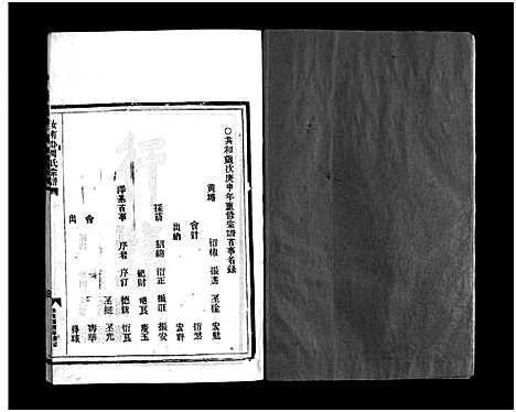 [下载][黄塘周氏宗谱_不分卷]浙江.黄塘周氏家谱_四.pdf