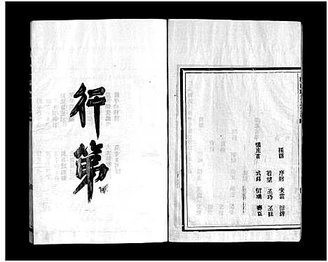 [下载][黄塘周氏宗谱_不分卷]浙江.黄塘周氏家谱_四.pdf