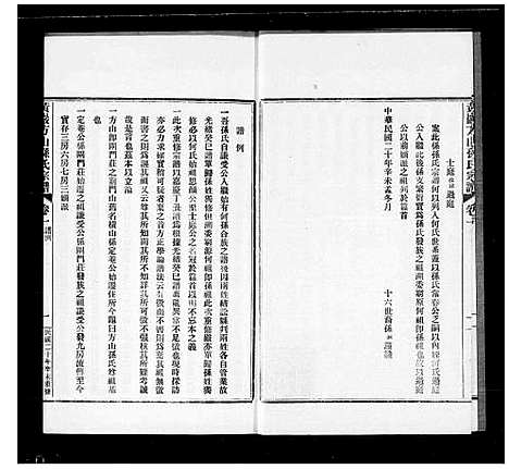 [下载][黄岩方山孙氏宗谱_10卷]浙江.黄岩方山孙氏家谱.pdf