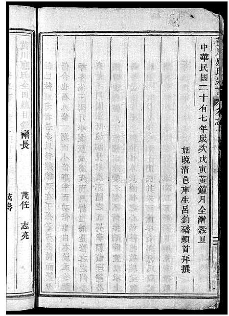 [下载][黄川应氏宗谱_12卷]浙江.黄川应氏家谱_一.pdf