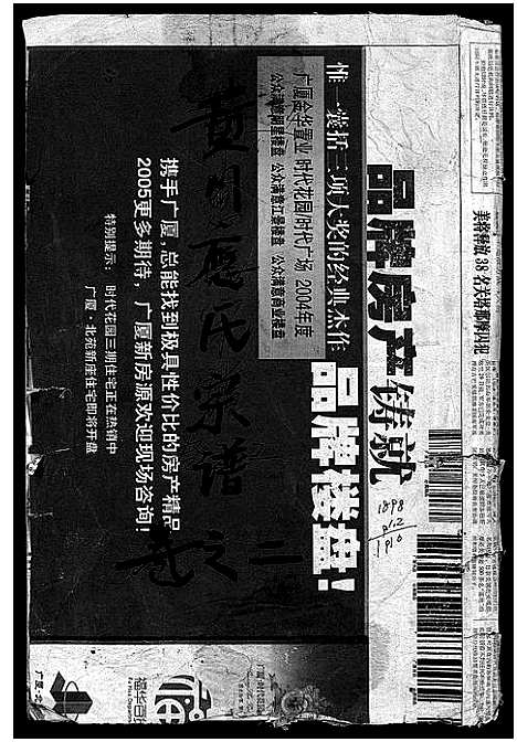 [下载][黄川应氏宗谱_12卷]浙江.黄川应氏家谱_二.pdf