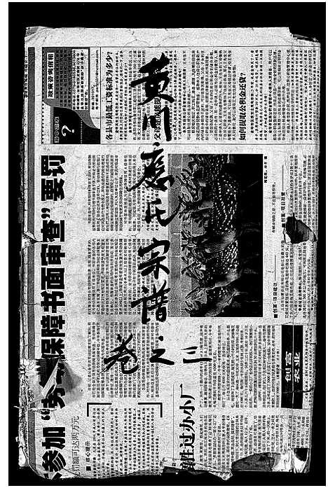 [下载][黄川应氏宗谱_12卷]浙江.黄川应氏家谱_三.pdf