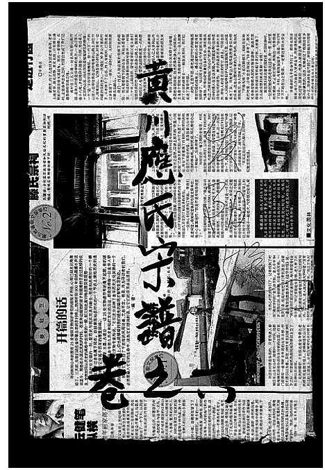 [下载][黄川应氏宗谱_12卷]浙江.黄川应氏家谱_五.pdf