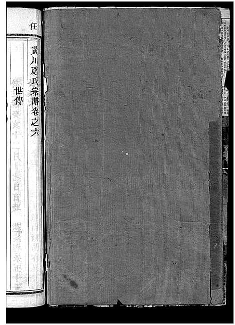 [下载][黄川应氏宗谱_12卷]浙江.黄川应氏家谱_五.pdf