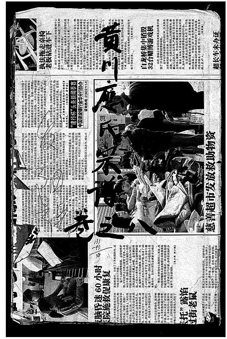 [下载][黄川应氏宗谱_12卷]浙江.黄川应氏家谱_七.pdf