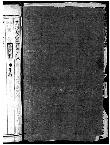 [下载][黄川应氏宗谱_12卷]浙江.黄川应氏家谱_七.pdf