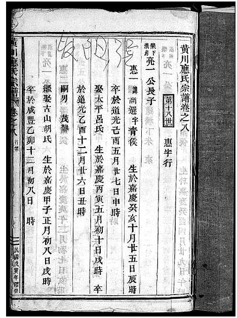 [下载][黄川应氏宗谱_12卷]浙江.黄川应氏家谱_七.pdf