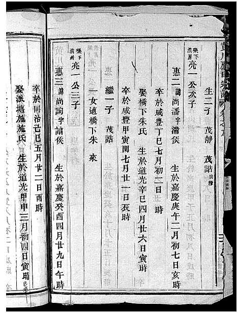 [下载][黄川应氏宗谱_12卷]浙江.黄川应氏家谱_七.pdf