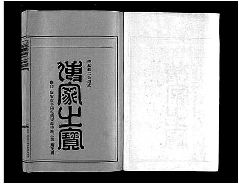 [下载][黄氏宗谱_3卷]浙江.黄氏家谱_二.pdf