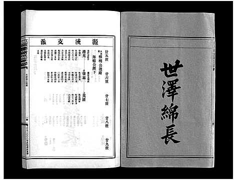 [下载][黄氏宗谱_3卷]浙江.黄氏家谱_二.pdf