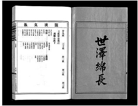 [下载][黄氏宗谱_3卷]浙江.黄氏家谱_三.pdf