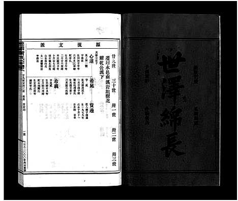 [下载][黄氏宗谱_6卷]浙江.黄氏家谱_三.pdf