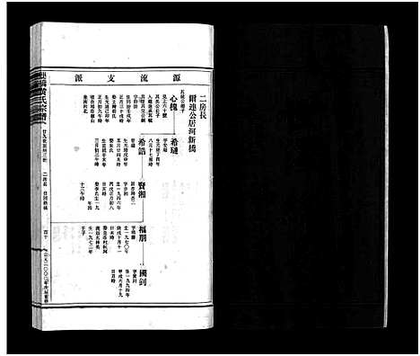 [下载][黄氏宗谱_6卷]浙江.黄氏家谱_四.pdf