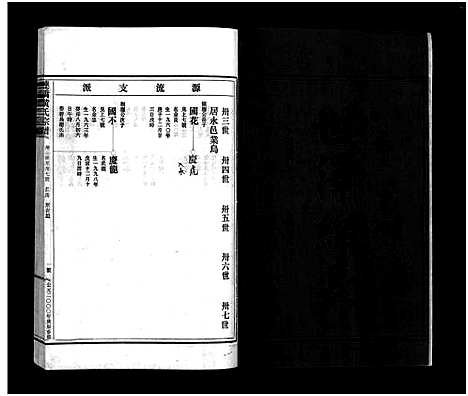 [下载][黄氏宗谱_6卷]浙江.黄氏家谱_五.pdf