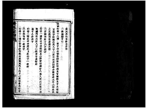 [下载][黄氏宗谱_不分卷]浙江.黄氏家谱_二.pdf