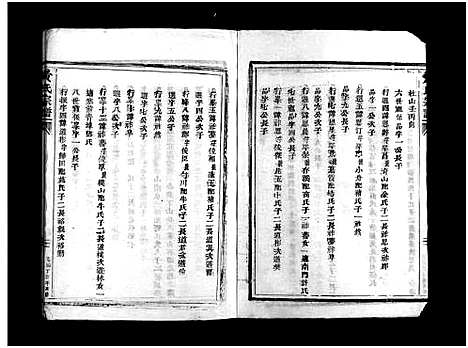 [下载][黄氏宗谱_不分卷]浙江.黄氏家谱_二.pdf