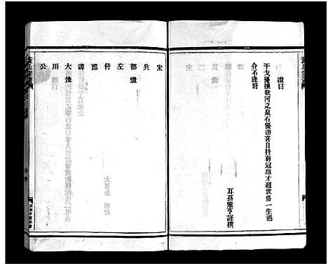 [下载][黄氏宗谱_不分卷]浙江.黄氏家谱.pdf